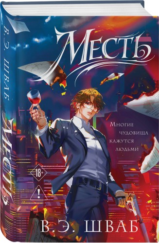 Месть