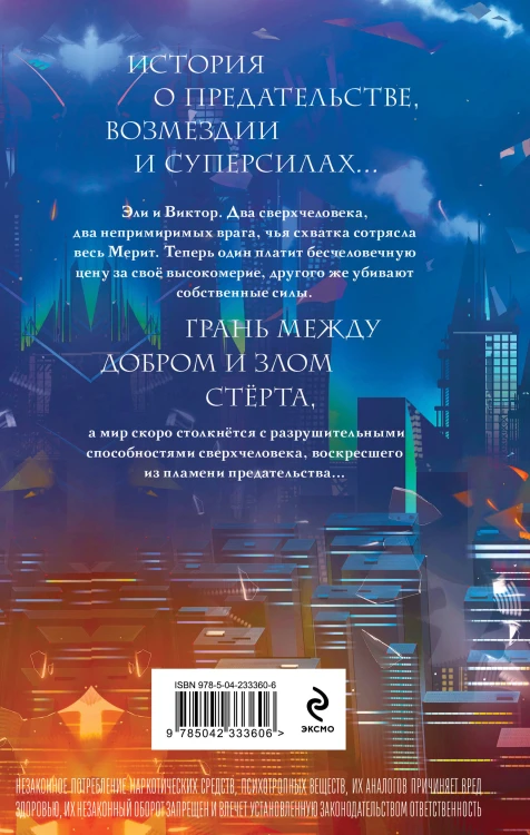 Месть