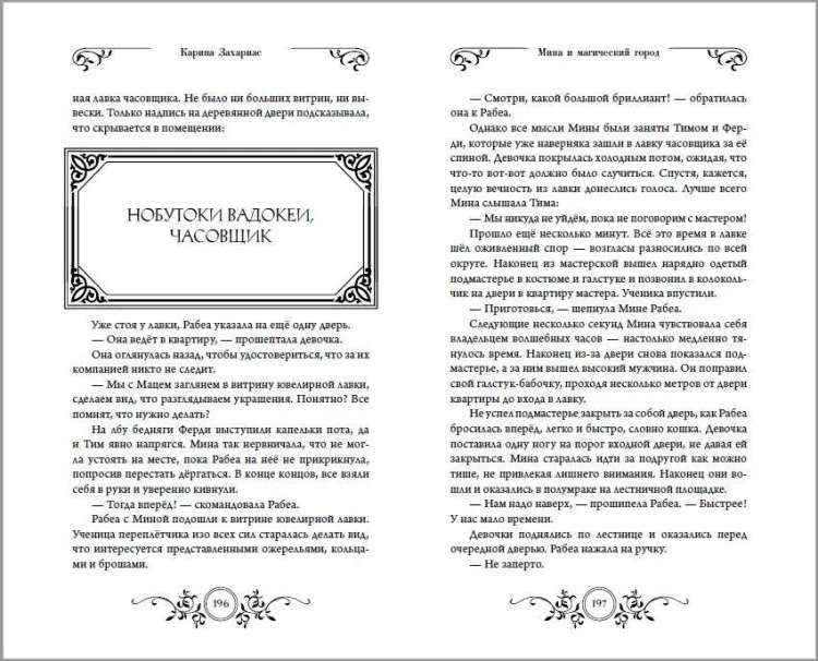 Мина и Магический Город