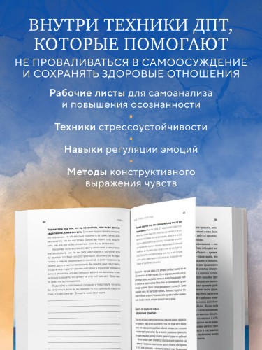 Стыд, самоосуждение и эмоциональная уязвимость. Практики диалектической поведенческой терапии для регуляции болезненных эмоций