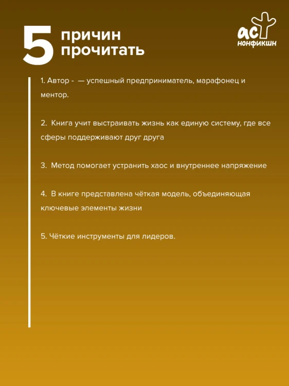 Ядро личности. Как построить систему жизни и бизнеса