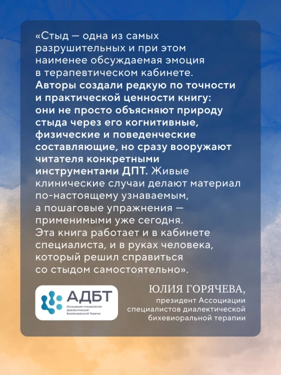 Стыд, самоосуждение и эмоциональная уязвимость. Практики диалектической поведенческой терапии для регуляции болезненных эмоций