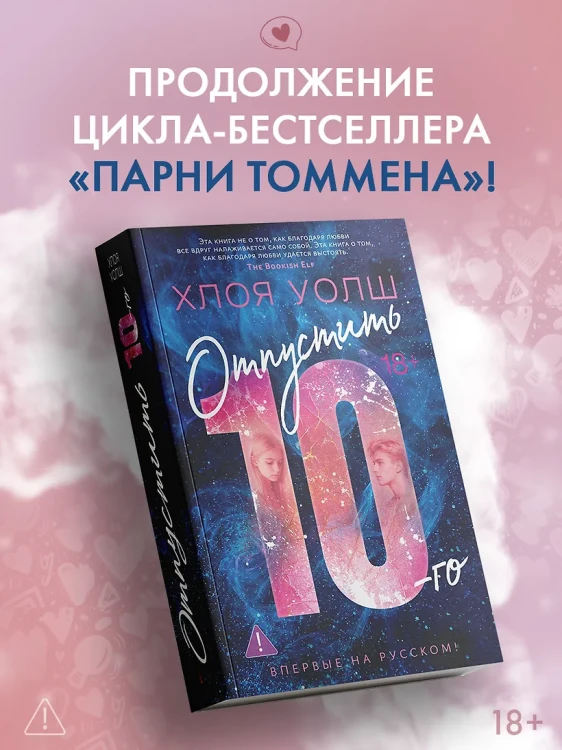 Отпустить 10-го .webp