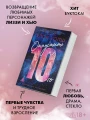 Отпустить 10-го 2.webp