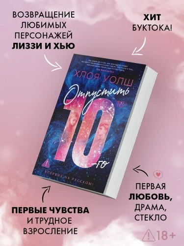 Отпустить 10-го 2.webp