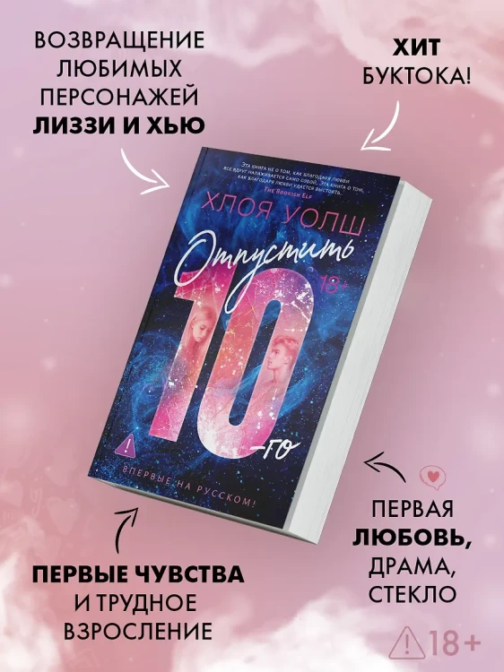 Отпустить 10-го 2.webp