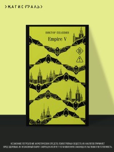 Empire V