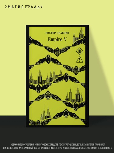 Empire V