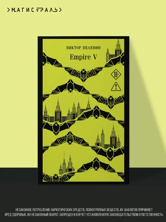 Empire V