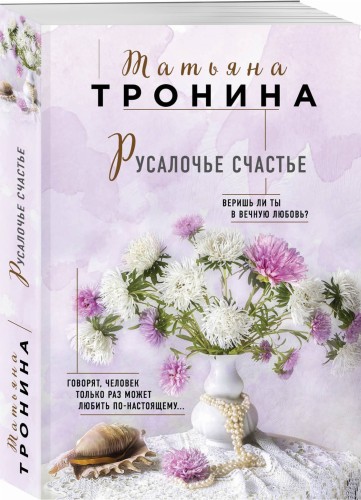 Русалочье счастье