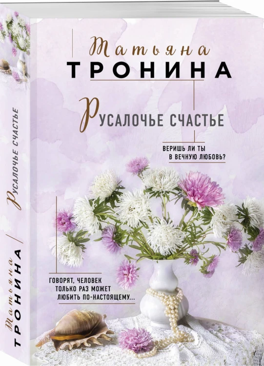 Русалочье счастье
