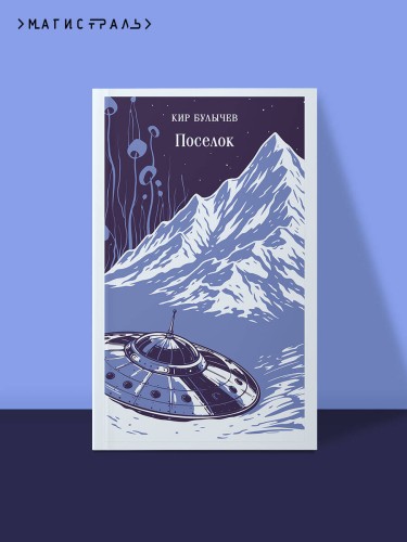 Поселок