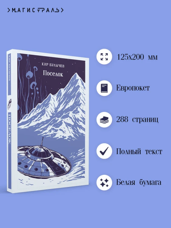Поселок