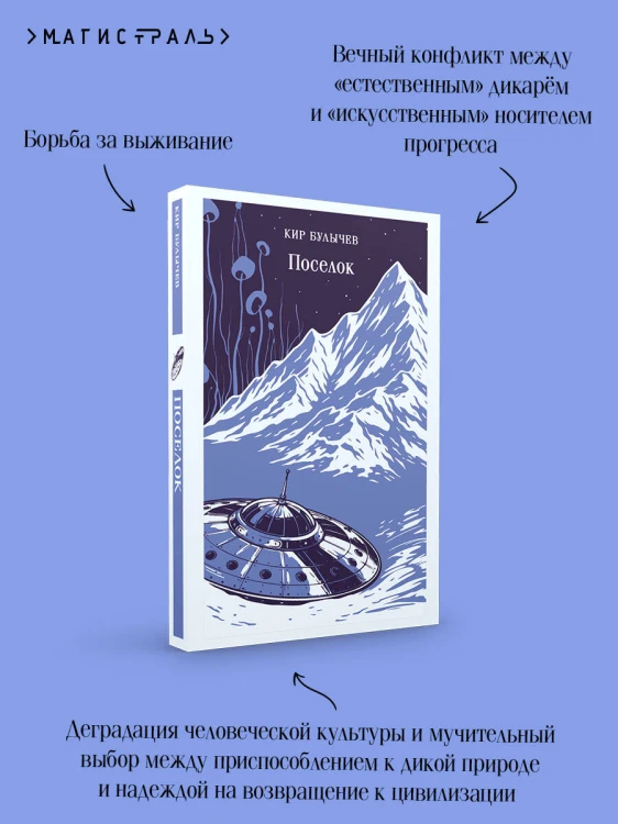 Поселок