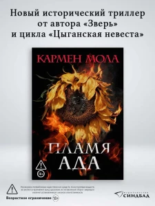 Пламя ада