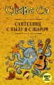 Сантехник с пылу и с жаром