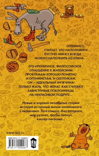 Сантехник с пылу и с жаром