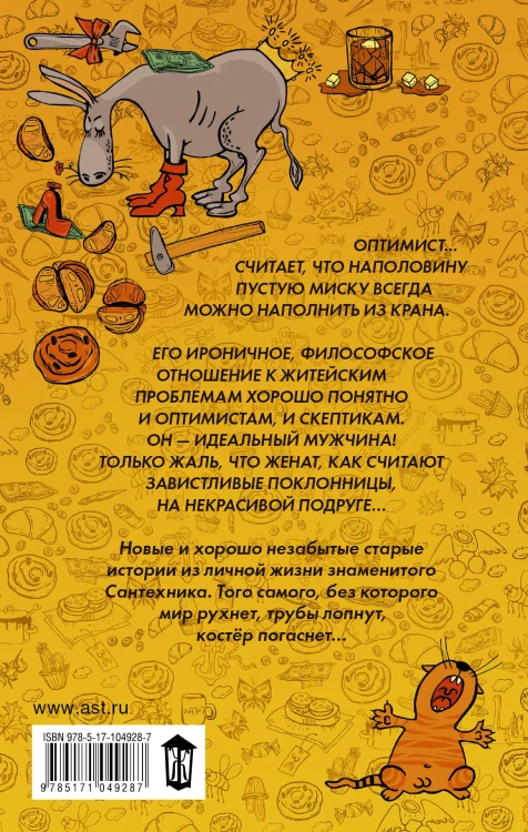 Сантехник с пылу и с жаром