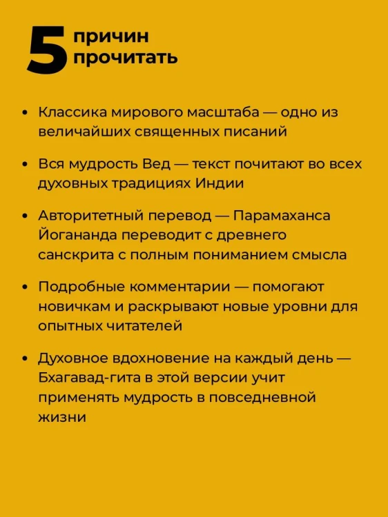 Бхагавад-гита. Перевод и комментарии мастера