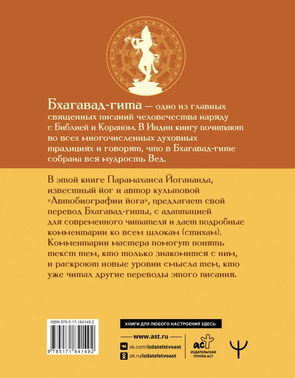 Бхагавад-гита. Перевод и комментарии мастера
