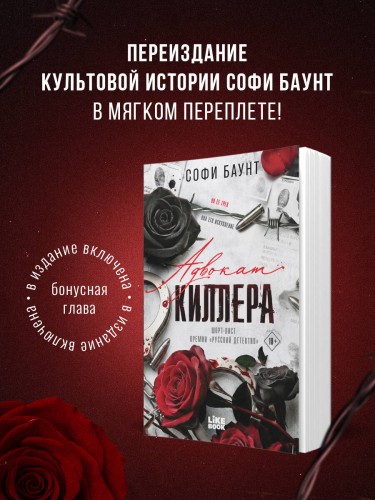 Адвокат киллера