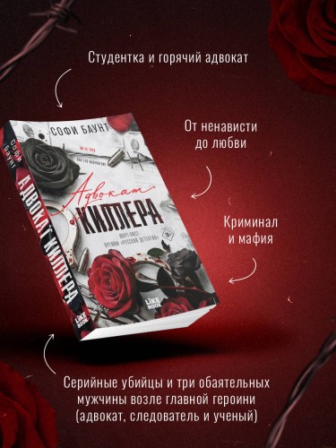 Адвокат киллера