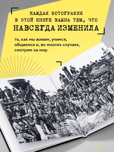 Легендарные фотографии, изменившие мир