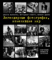 Легендарные фотографии, изменившие мир