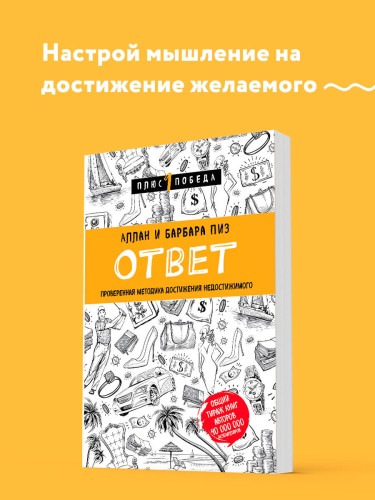 Ответ. Проверенная методика достижения недостижимого