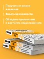 Ответ. Проверенная методика достижения недостижимого