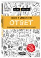 Ответ. Проверенная методика достижения недостижимого