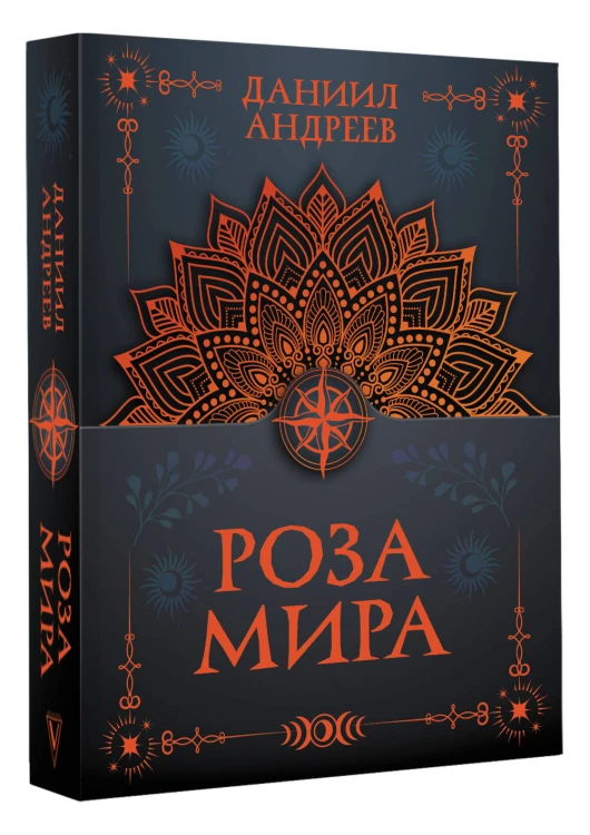 Роза мира