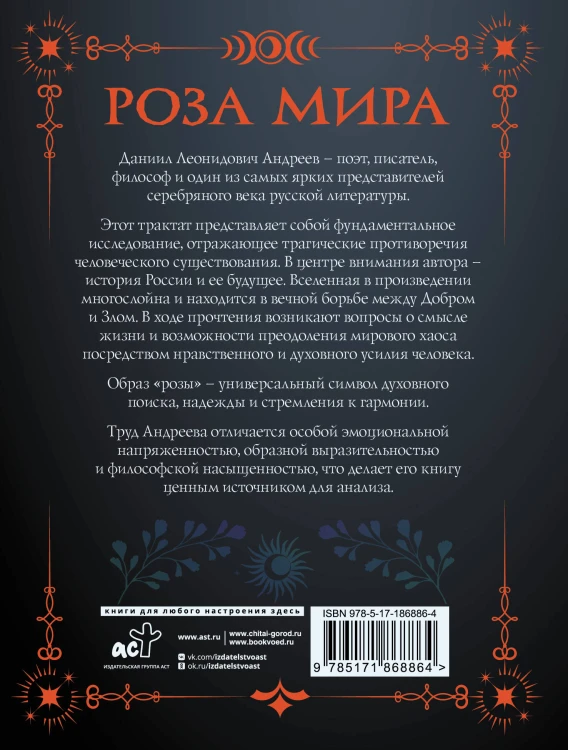 Роза мира
