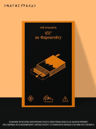 451' по Фаренгейту