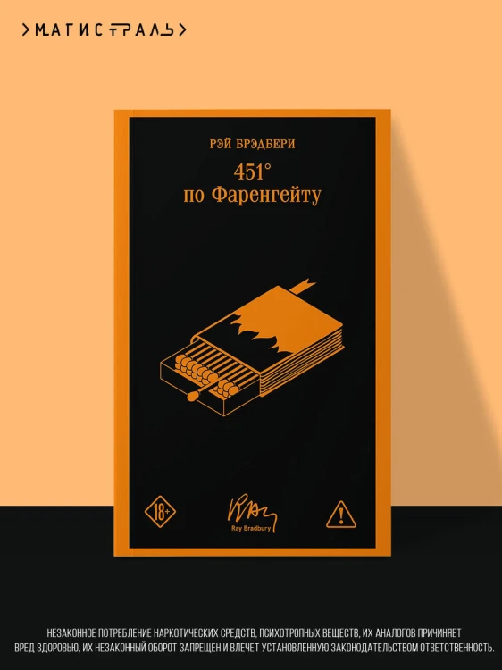 451' по Фаренгейту