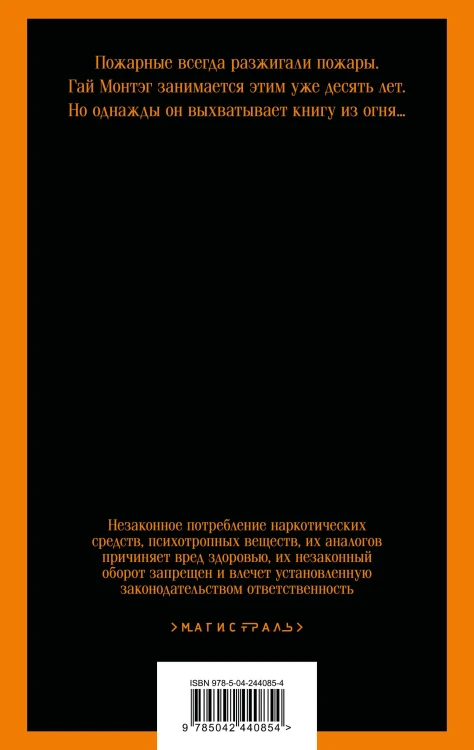 451' по Фаренгейту