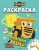 Грузовички. Полный вперед! Раскраска