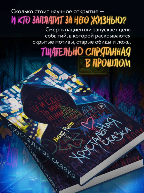Хрустальная сказка
