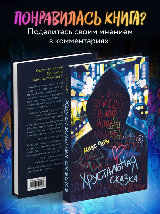 Хрустальная сказка