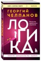 Логика