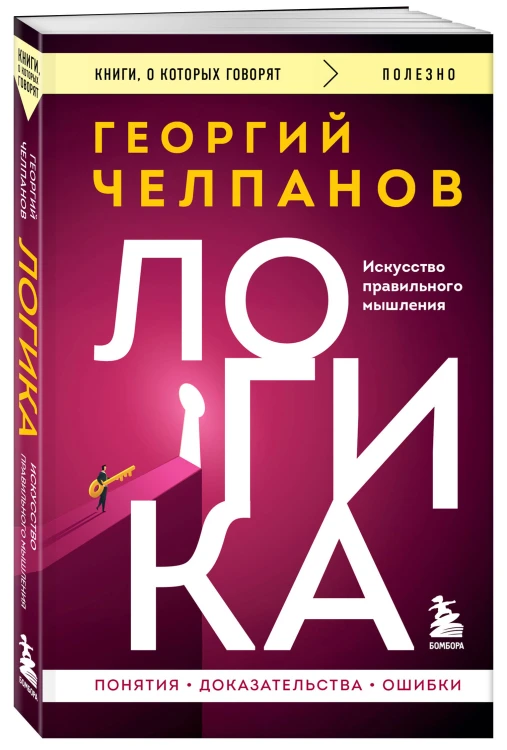 Логика