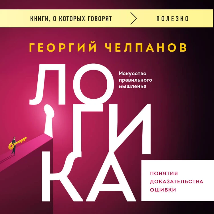 Логика