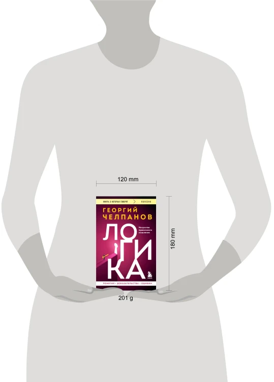 Логика