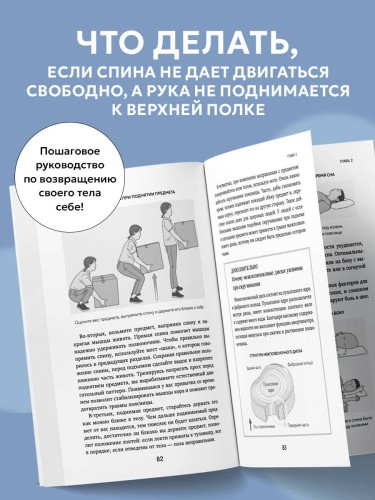 Осанка решает все. Один сантиметр от скованности и боли до свободы движения (мягкая обложка)