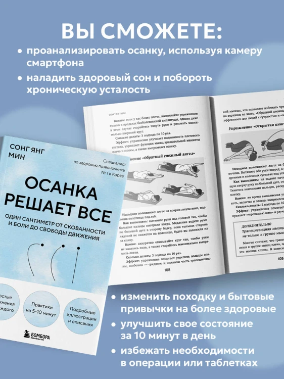 Осанка решает все. Один сантиметр от скованности и боли до свободы движения (мягкая обложка)