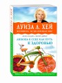 Любовь к себе как путь к здоровью