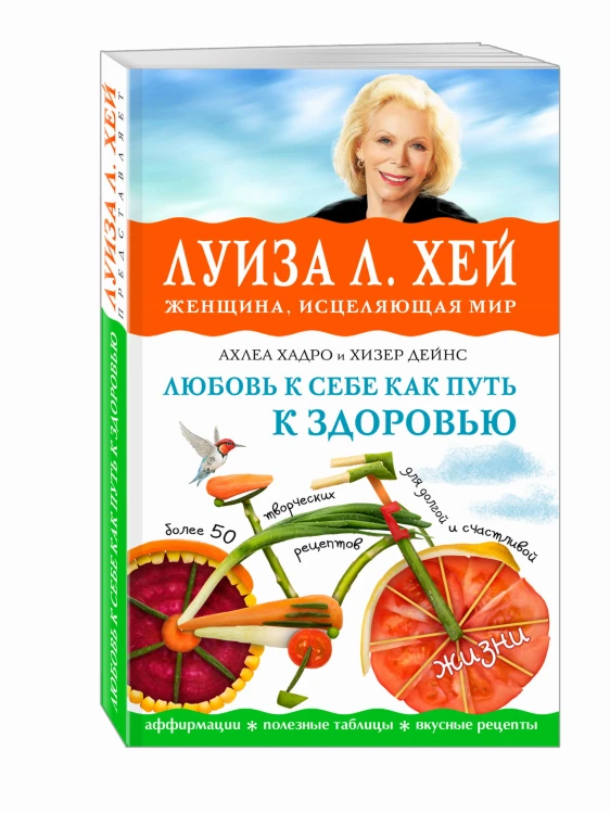 Любовь к себе как путь к здоровью