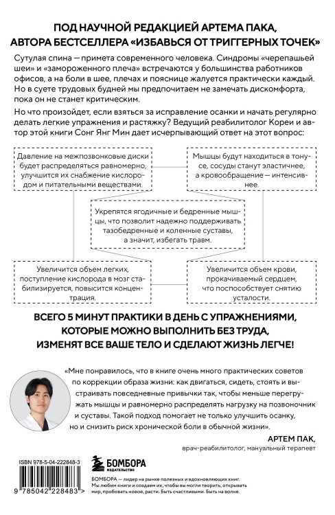 Осанка решает все. Один сантиметр от скованности и боли до свободы движения (мягкая обложка)