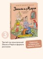 Эмиль и Марго. Бесконечное чаепитие. Книга для первого чтения