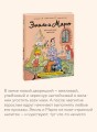 Эмиль и Марго. Бесконечное чаепитие. Книга для первого чтения